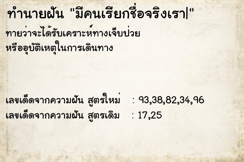 ทำนายฝันมีคนเรียกชื่อจริงเรา| ทำนายฝันทำนายฝันมีคนเรียกชื่อจริงเรา|